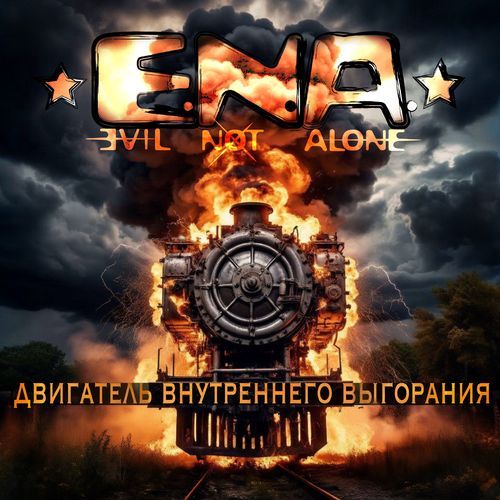 Двигатель внутреннего выгорания