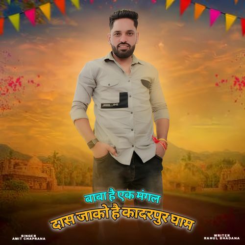 Baba Hai Ek Mangal Dash Jako Hai Kadarpur Dham