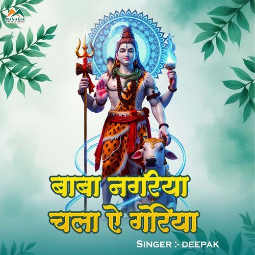 Baba Nagriya Chala Ae Gauriya