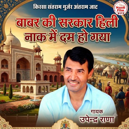 Babar Ki Sarkar Hili