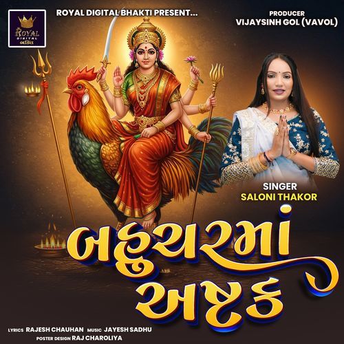 Bahuchar Maa Ashtak