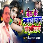 Baith Ke Labharwa Kan To Duwariya Ge