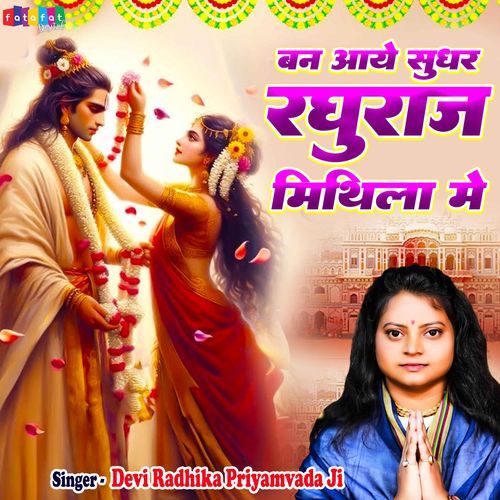 Ban Aaye Sughar Raghuraj Mithila Mein