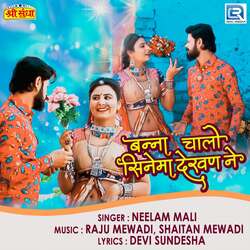 Banna Chalo Cinema Dekhan Ne