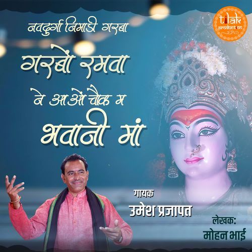 Barbo Ramta Be Aao Chouk Ma Bhavani Maa (Navdurga Nimadi Garba)