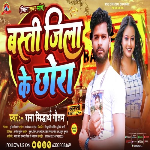 Basti Jila Ke Chhora