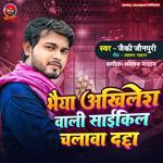 Bhaiya Akhilesh vali Cycle Chalawa Dadda