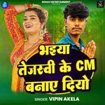 Bhaiya Tejaswi Ke CM Banaye Diyo