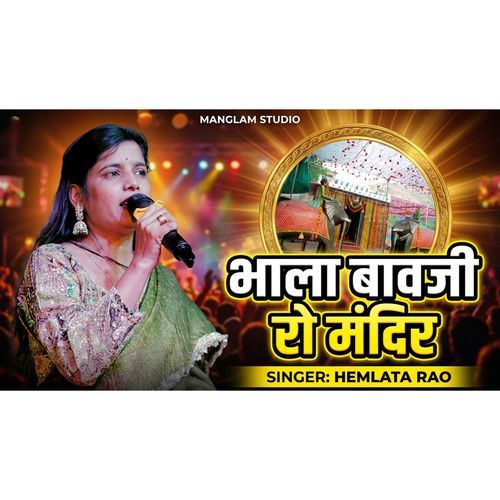 Bhala Bavasi Ro Mandir