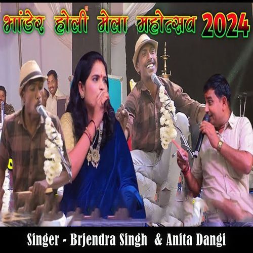 Bhander Holi Mela Mahotsab 2024