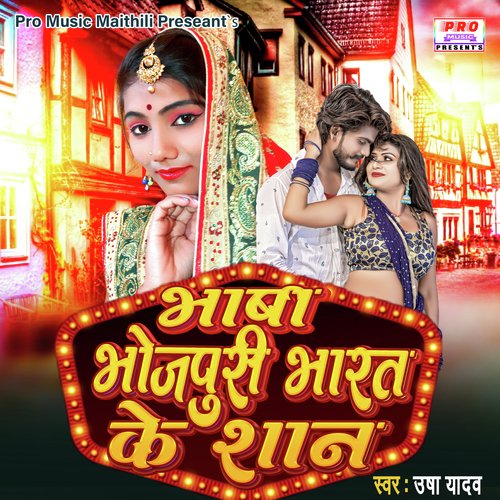 Bhasa Bhojpuri Bharat Ke Saan