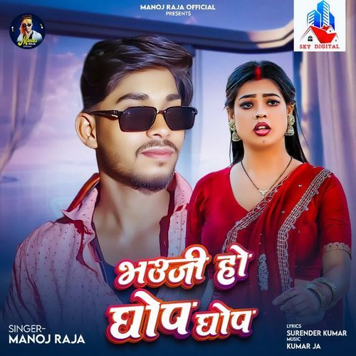 Bhauji Ho Ghop Ghop