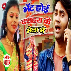 Bhent Hoi Dashahara Ke Mela Me (Bhojpuri)-OlkdWw1Tf3Y