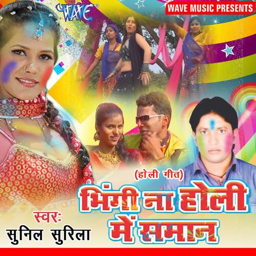 Garam Bhaiyel Ba Holi Me