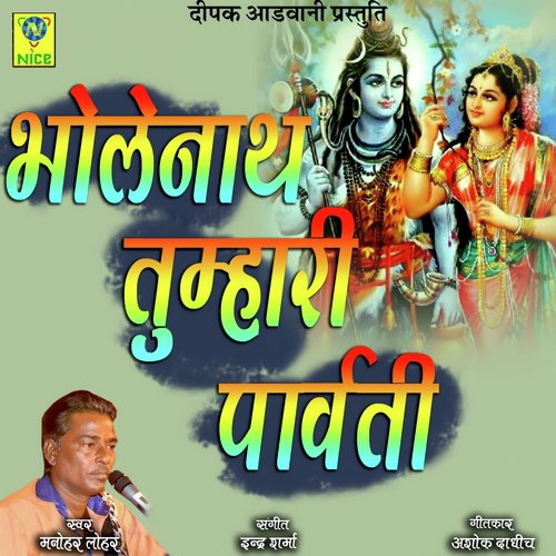 Bholenath Tumari Parvati