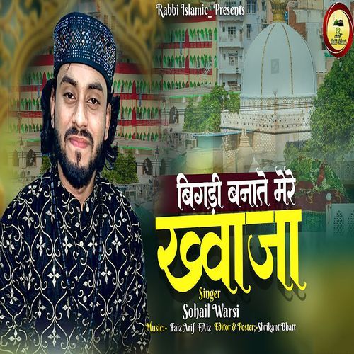 Bigdi Banate Mere Khwaja