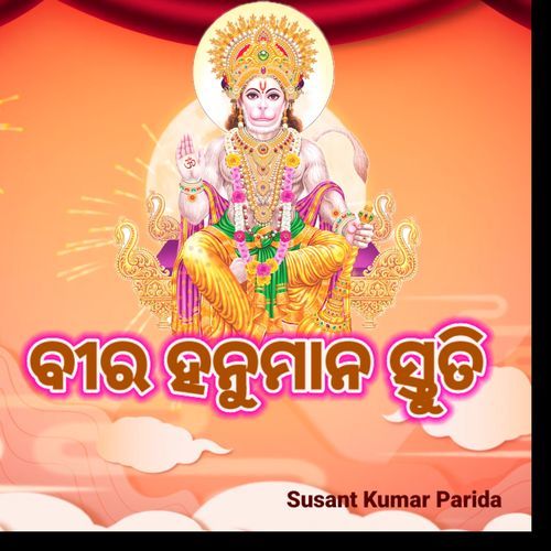 Bira Hanuman Stuti