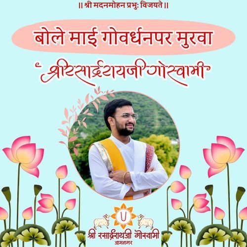 Bole Mayi Govardhan Murva