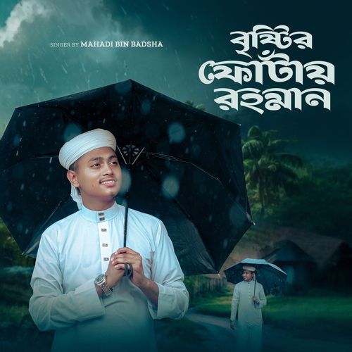 Bristi Fotay Rahaman