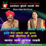 Bundeli Saiya Ladiyo Nahi Chunao Chaahe Sautaniya Le Aao