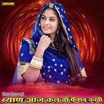 Byan Aaj Kal To Fashion Karti