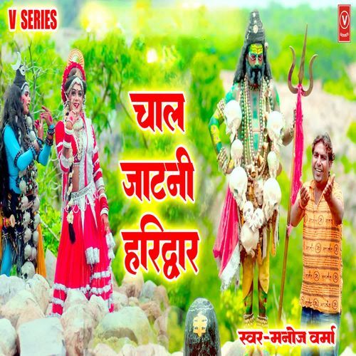 Chal Jatani Haridwar