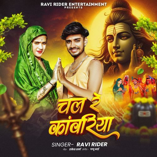 Chal Re Kamvariya