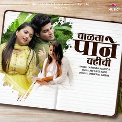 Chalata Pane Vahichi