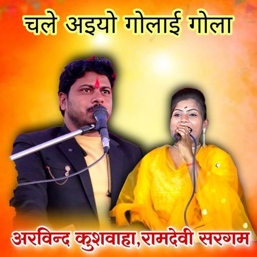 Chale Ayiyo Golai Gola