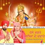 Chalo Bhagto Mayia De Dware