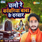 Chalo Re Kanwariya Baba Ke Darbar