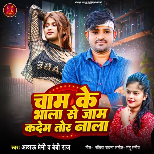 Cham Ke Bhala Se Jaam Kardem Tor Nala