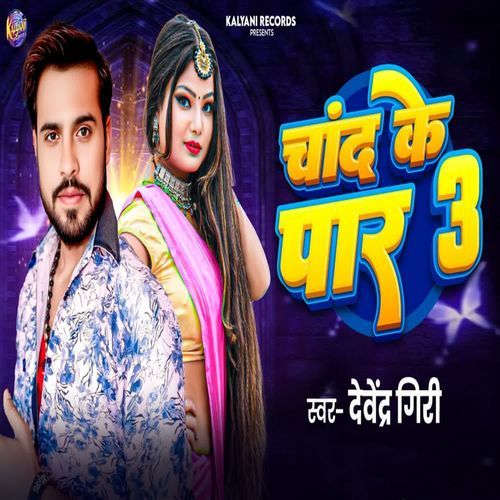 Chand Ke Par 3