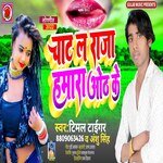 Chat la raja hmara oeth ke