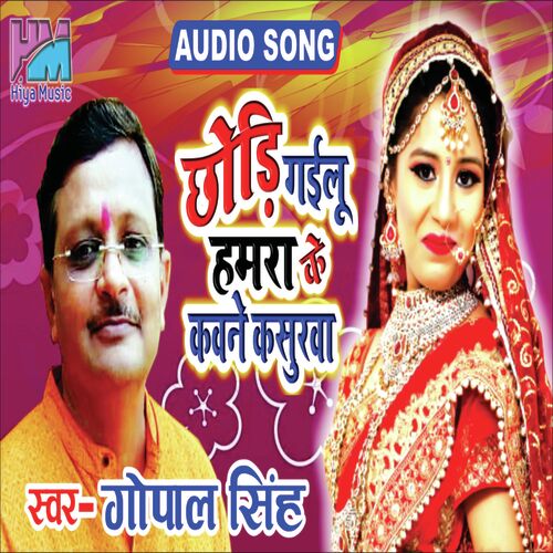 Chhodi Gailu Hamra Ke Kawne Kasurwa (Bhojpuri)