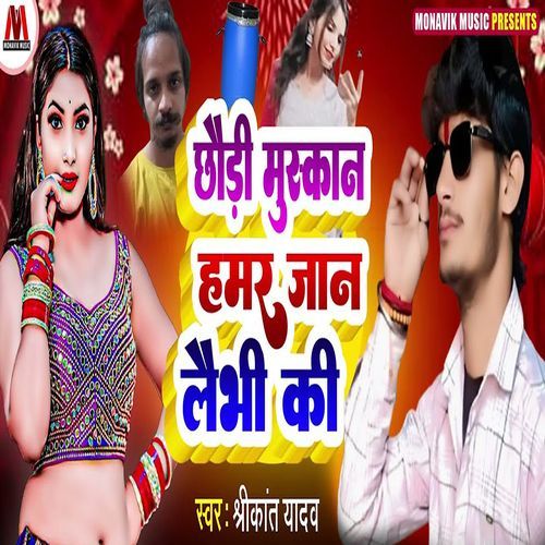 Chhouri Muskan Hamar Jaan