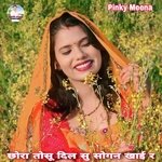 Chora Tosu Dil Su Sogan Khai R (Meenawati)