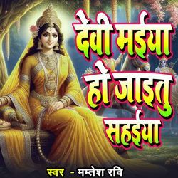 Devi Maiya Ho Jaitu Sahaiya-CTINUxhbGlw