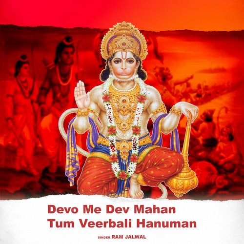 Devo Me Dev Mahan Tum Veerbali Hanuman
