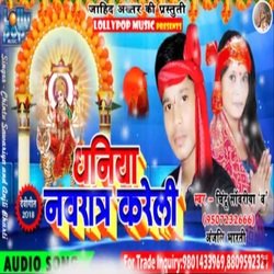 Dhaniya navaratra kareli (bhojpuri bakti)