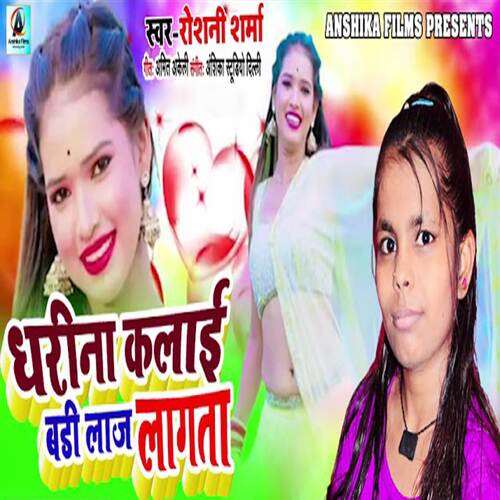 Dharina Kalai Badi Laj Lagata