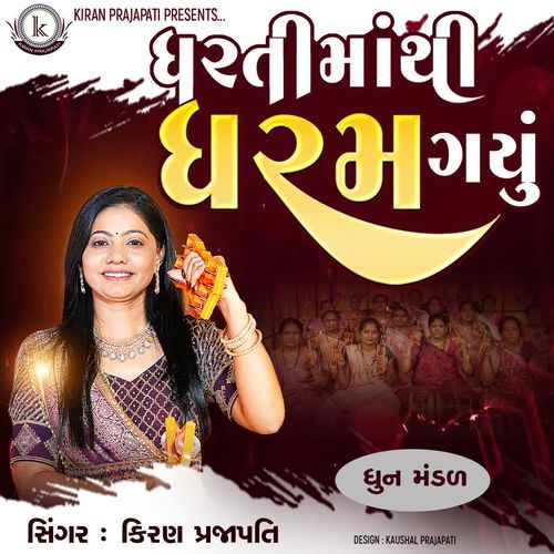 Dharti Mathi Dharam Gayu
