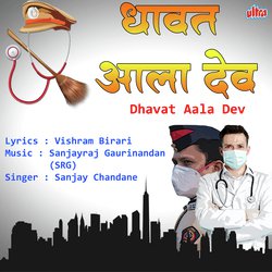 Dhavat Aala Dev Rastyavar-STwoCQ5SRlo