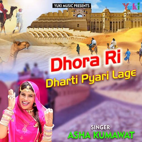 Dhora Ri Dharti Pyari Laage