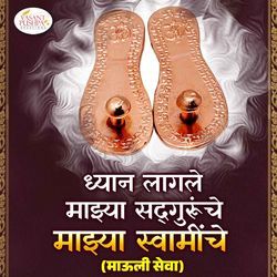 Dhyan Lagle Mazya Sadgurunche Mazya Swaminche Mauli Seva