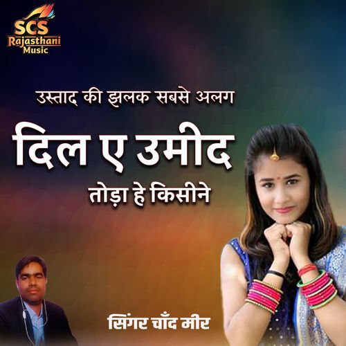 Dil E Umid Toda He Kisine