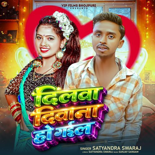 Dilwa Deewana Ho Gail