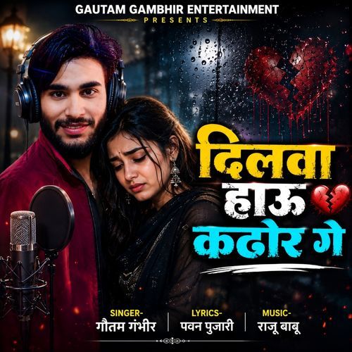 Dilwa Hau Kathor Ge
