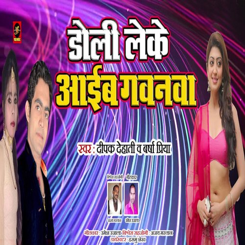 Doli Leke Aaib Gavanwa_poster_image