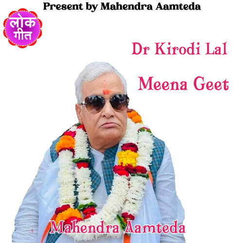 Dr Kirodi Lal Meena Geet